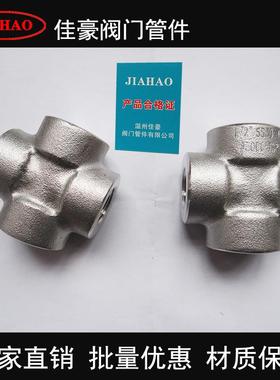 GB/T14383SCR(S)304不锈钢插入焊接式承插焊四通中间管接头