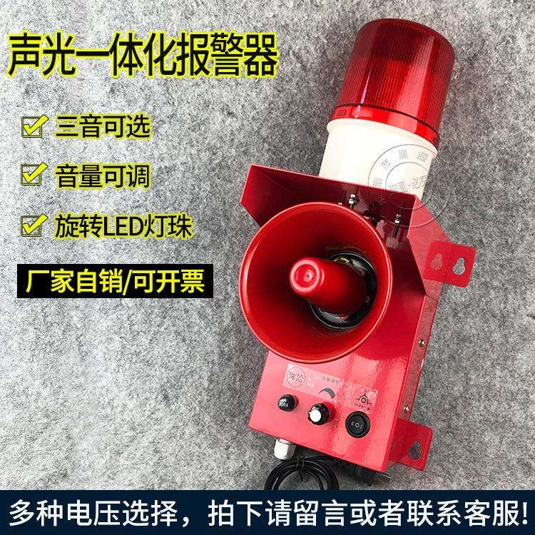天车行车用一体化声光报警器ZGBJ-80大分贝扬声器警示灯XDT-C-A2Y