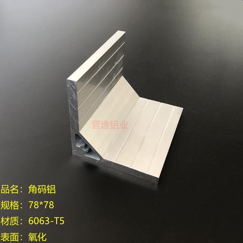 直角铝铝型材角码固定件90度配件连接支架型材角件7878挤压角码铝