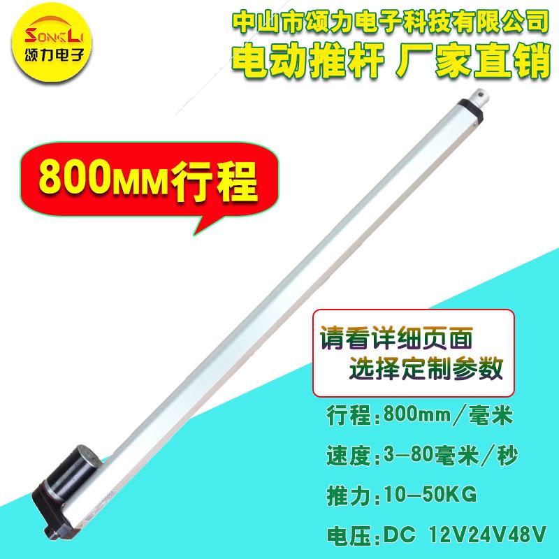 电动推杆12V24V36V48V800MM电动升降杆开窗器电机微型电动伸缩杆