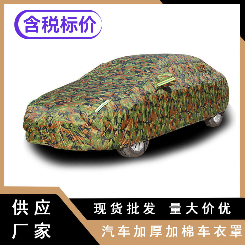 现货汽车衣罩棉车衣全罩加棉加厚防雨雪防冰雹车衣罩