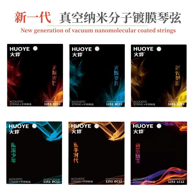 火烨琴弦镀膜民谣吉他弦磷铜磷青铜吉他弦防锈覆膜吉他弦套弦