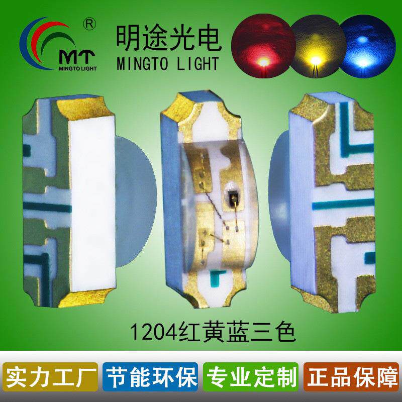 供应1204红黄蓝led贴片灯红黄蓝灯珠三色灯充电屋电量显示灯