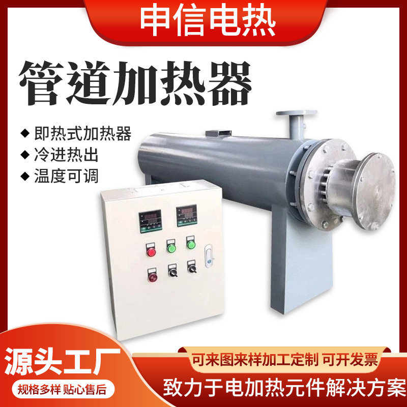 防爆卧式管道加热器液体水处理熔喷布导热油恒温压缩空气电加热器