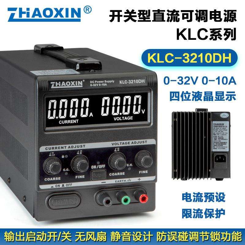 工厂直销可调直流稳压电源可预设带锁定功能静音散热片款KLC系列