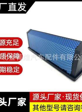 P610260，P618478 CA5790 AF56500 49478 LAF6260A 蜂窝空气滤清