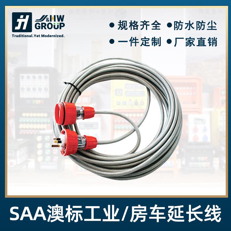 15A3芯2.5mm²重型澳洲澳标防水户外工业编织延长线SAA认证IP66
