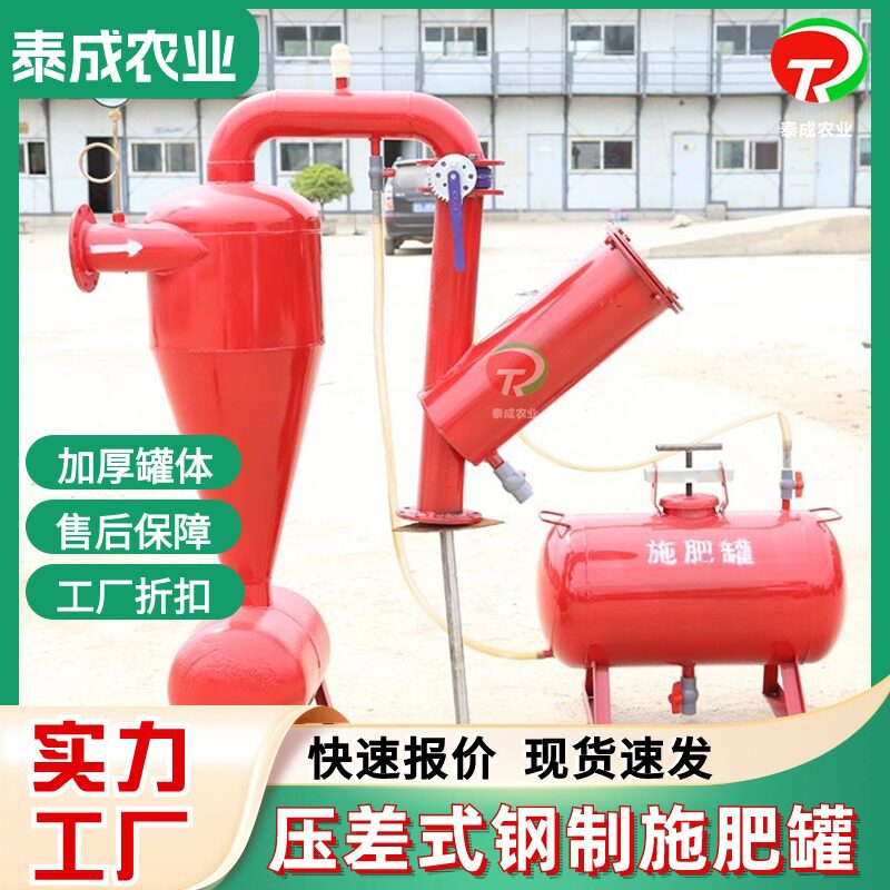 压差式500L钢制施肥罐离心过滤