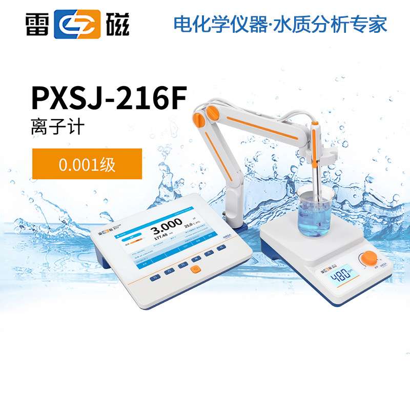 上海雷磁离子计PXSJ-216F台式离子浓度计自动极性显示离子测定仪