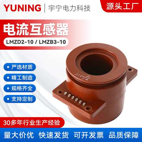 LMZD2-10,LMZB3-10高压电流互感器母线式10KV紫铜芯
