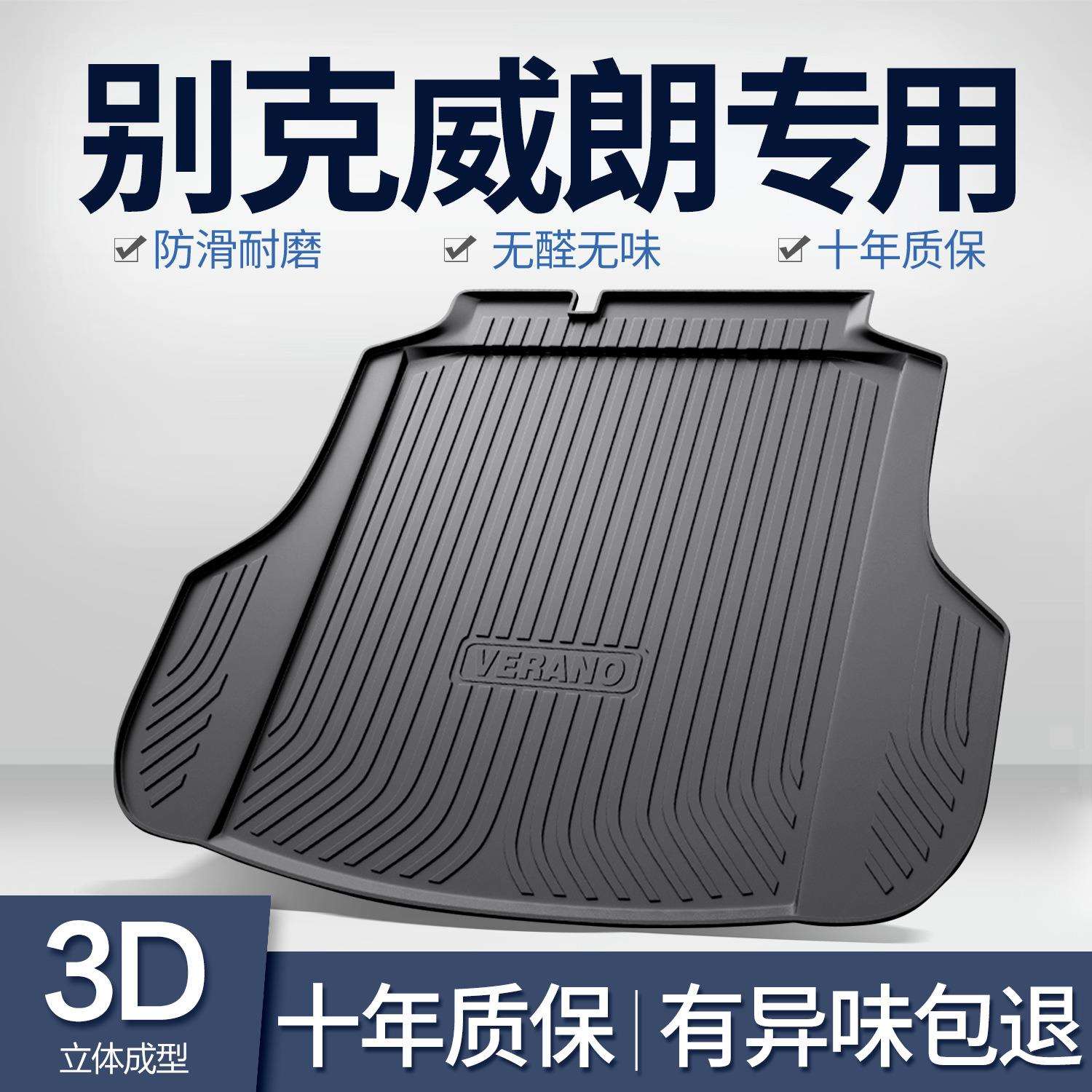 适用别克威朗pro后备箱垫汽车用品改装车内装饰配件25款gs尾箱垫