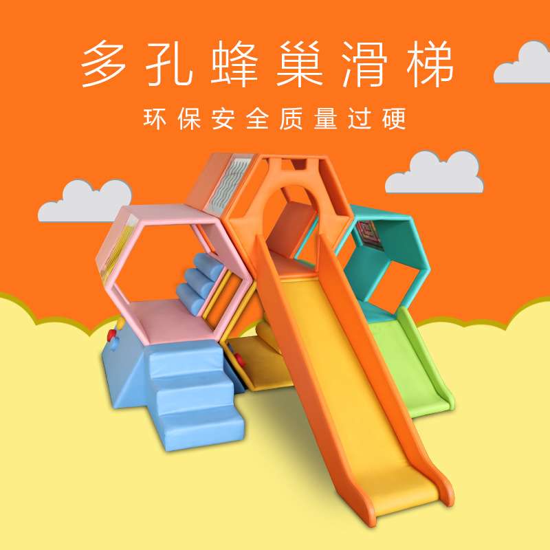 幼儿园早教中心软体蜂巢组合大滑梯儿童室内亲子爬滑攀爬体能训练