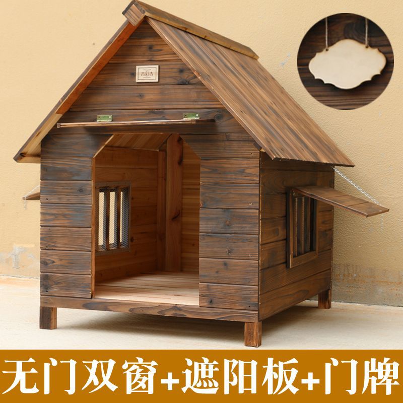 狗屋室外实木质狗屋户外防水狗窝冬季室外狗笼大型犬狗房冬季保暖