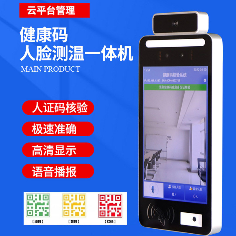 人脸识别测温一体机 人脸识别门禁考勤打卡机人脸识别测温一体机