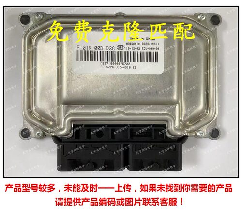 ME17 ECU F01R00DD3G 6600075722 JLC-4G18 F01RB0DD3G吉利电脑板