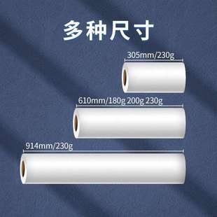 卷筒照片纸610高光相纸230g喷墨相片纸打印纸914mm*30米防水相纸