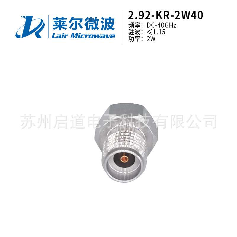 莱尔微波 2.92母头 40G 2W 不锈钢同轴负载 2.92-KR-2W40