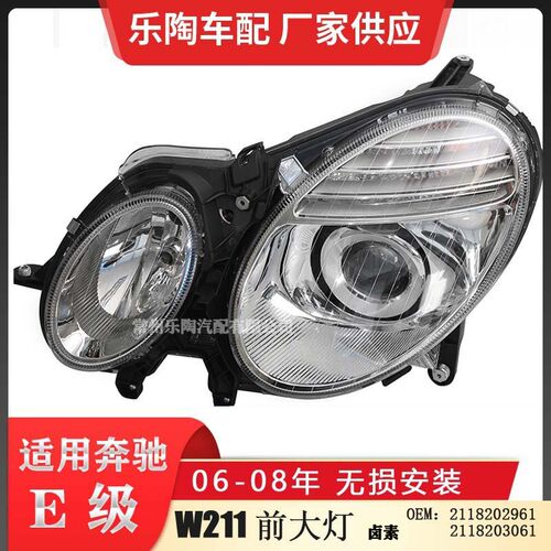 适配奔驰E级W211前大灯06-08年E300E260E280E350 E200 2118202961