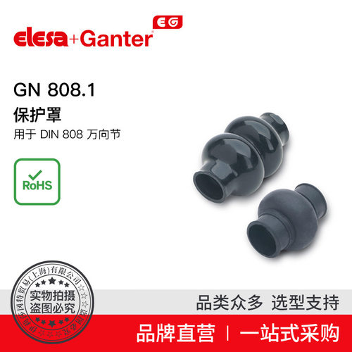 ElesaGanter伊莉莎冈特联轴器齿轮GN808.1保护罩