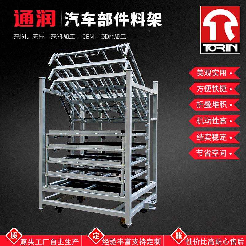 常熟通润汽车零部件料架可移动仓储货架汽车料架零部件工装周转架