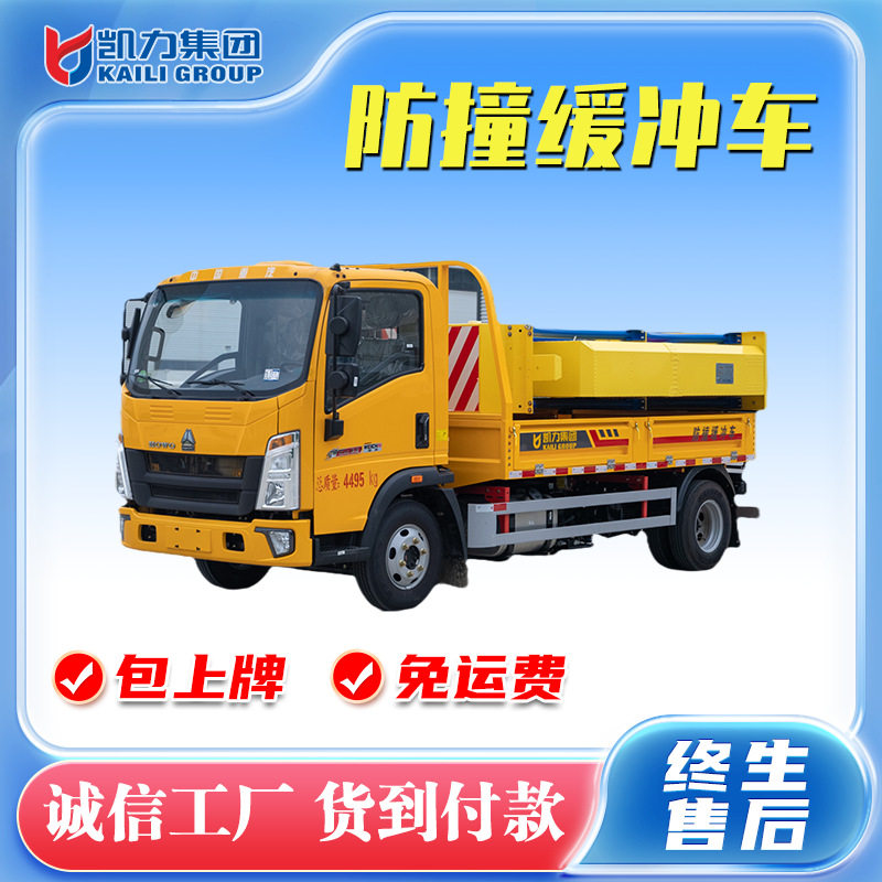 重汽豪沃蓝牌70k防撞缓冲车