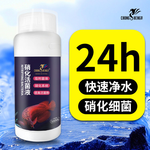 硝化细菌鱼缸用净水剂