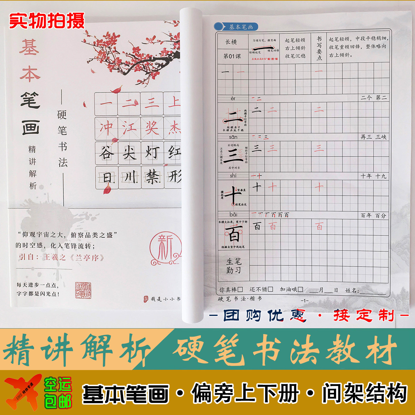 小学生硬笔练字帖楷书法教材手写体基本笔画结构偏旁部首培训机构