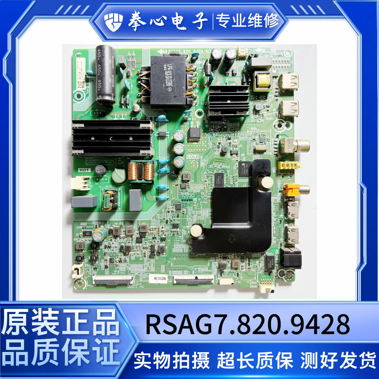 海信55A52E主板RSAG7.820.9428
