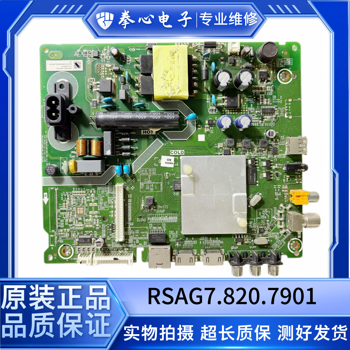 海信电视主板RSAG7.820.7901