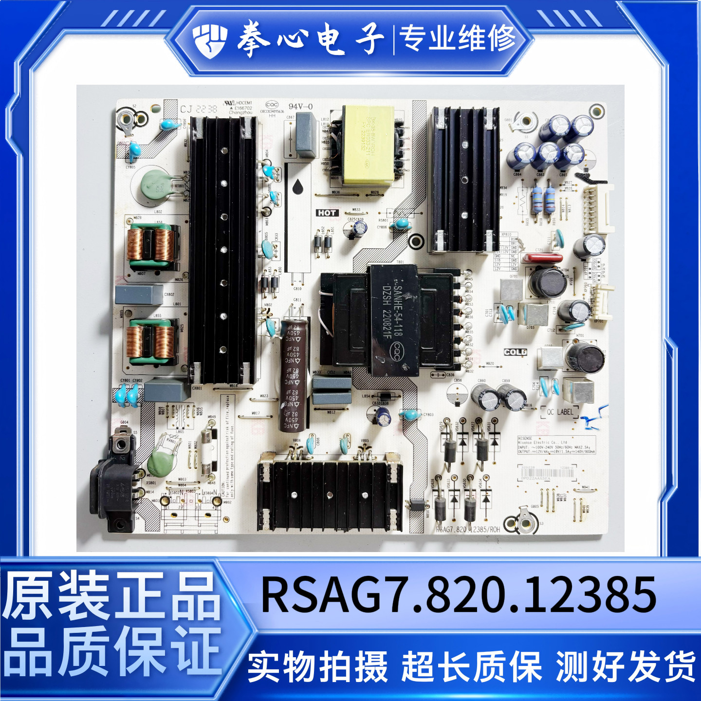 海信70E3F电源板RSAG7.820.12385