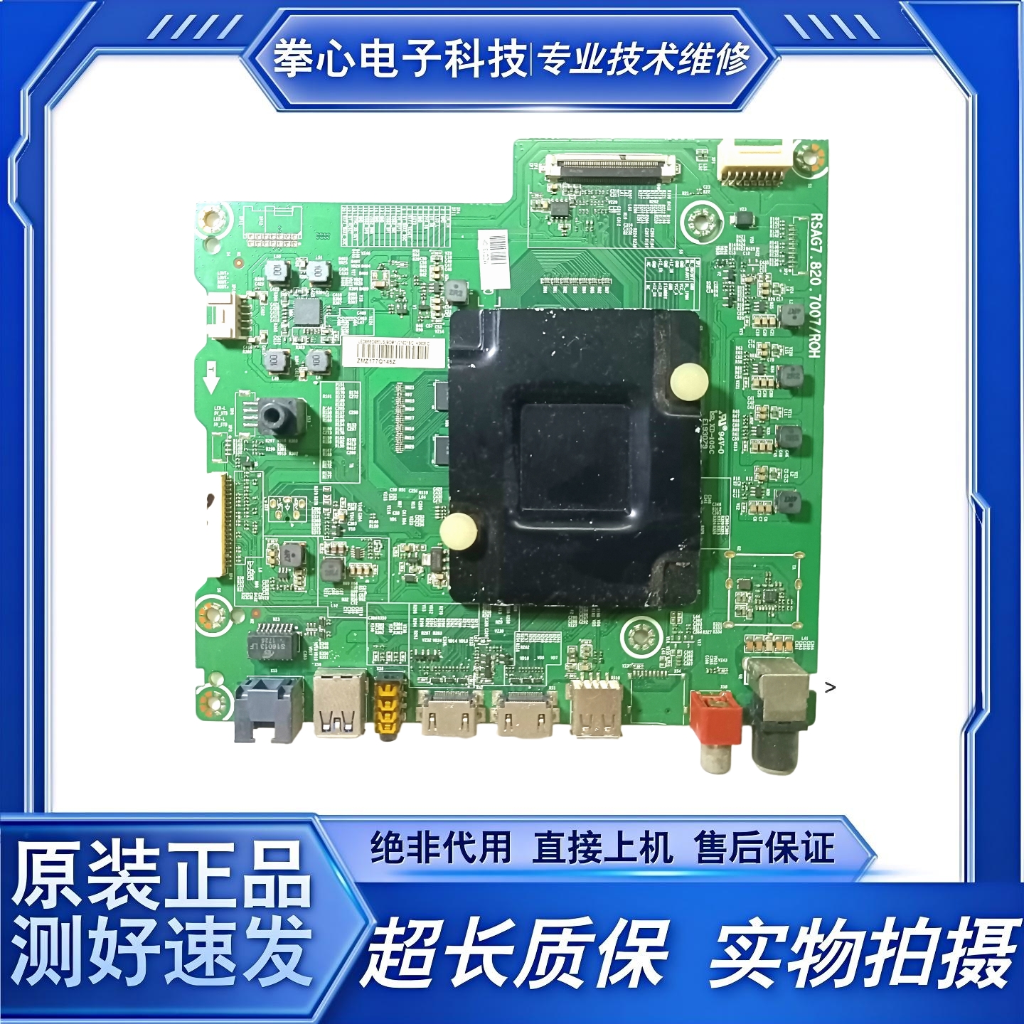 RSAG7.820.7007海信LED55EC680US