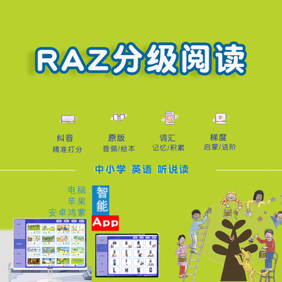 raz英语分级阅读绘本英文原版绘本永久版小学1-6年级课外拓展阅读磨耳朵离线听说唱启蒙幼儿英语入门自学零基础小学