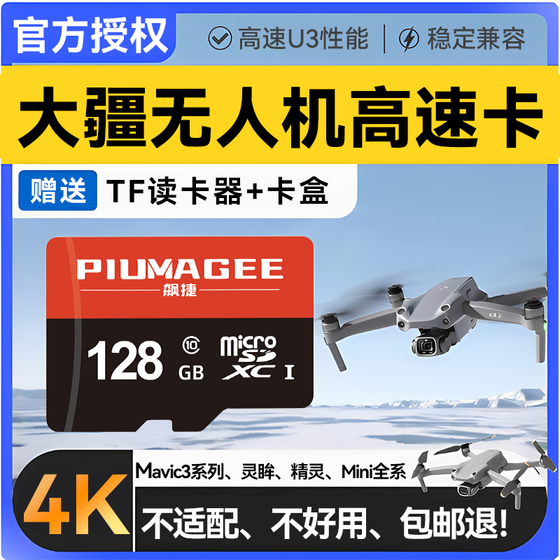 【官方适配】大疆高速闪存卡128