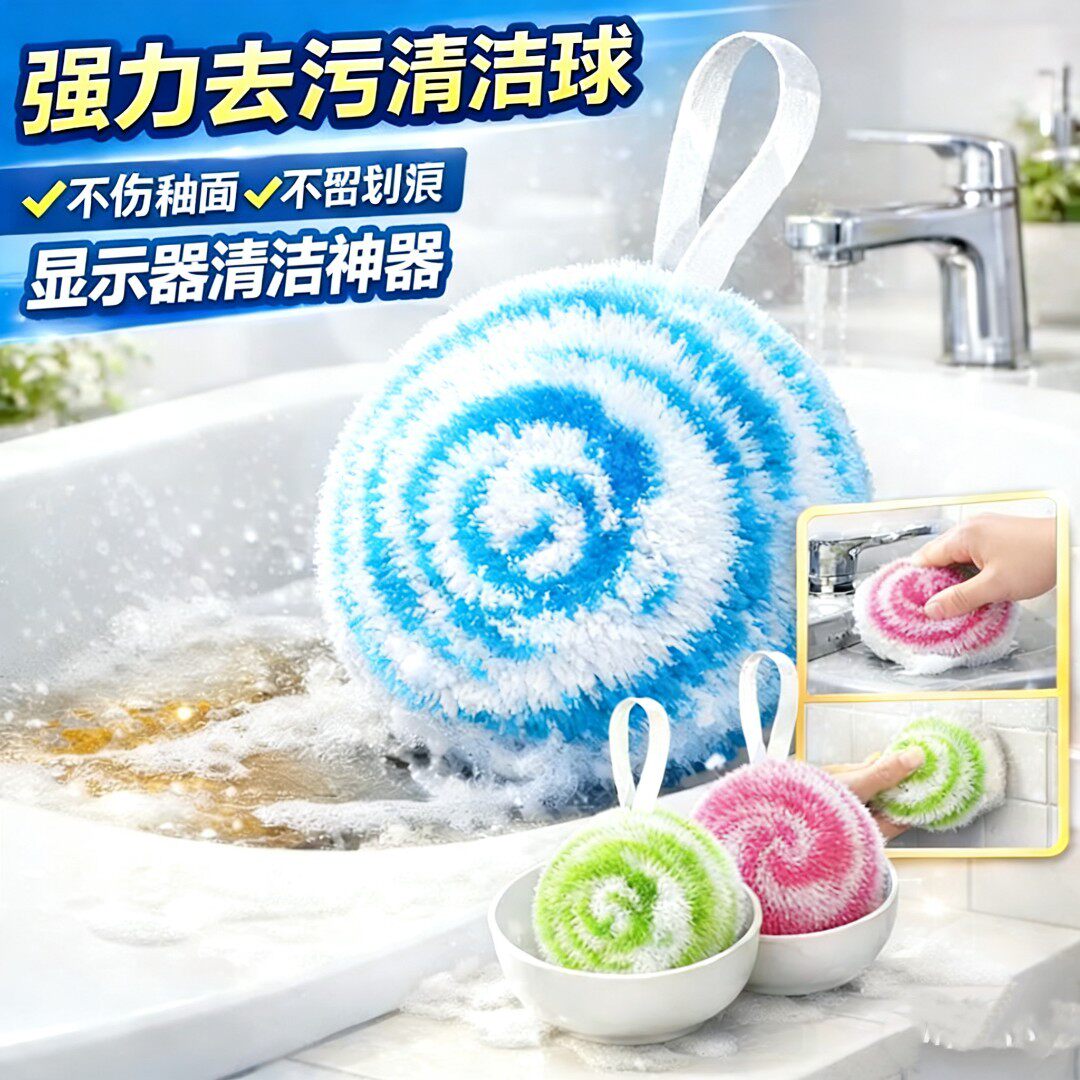 强力去污【爆款清洁球】魔力清洁刷除垢清洗刷子卫生间摄影设备浴