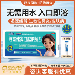 立瑞坦氯雷他定口腔崩解片8片抗过敏药治疗慢性鼻窦炎荨麻疹正品