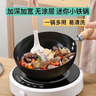 小铁锅日式迷你家用炒锅不粘锅无涂层平底炒菜锅一人食电磁炉适用