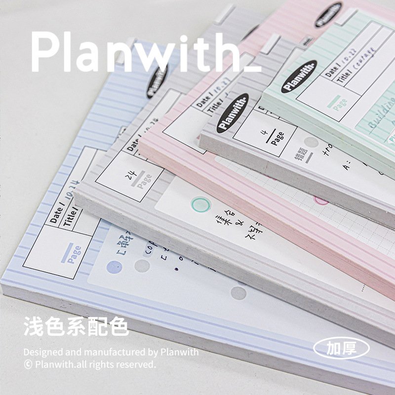 Planwith B5/HALF拍纸本合集易撕浅色加厚草稿便签温柔配色笔记本