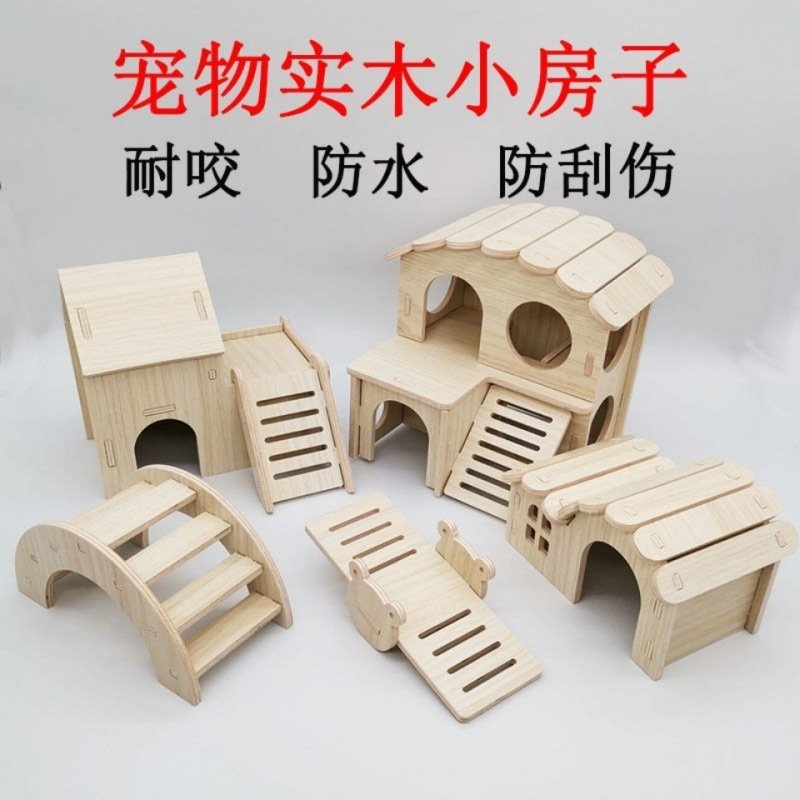 仓鼠用品实木房子实木别墅实木玩具金丝熊睡房高品质实木防水防咬