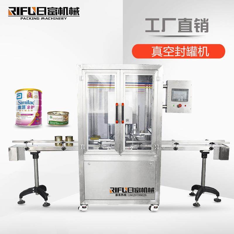 日富厂家直营真空封罐机奶粉真空充氮设备马口铁真空封口机