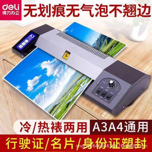 得力3890过塑机照片封塑机家用a3/a4商用封膜机全自动小型塑封机
