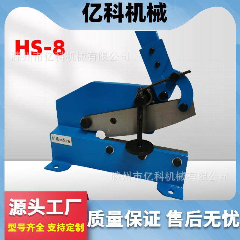 手动小型剪板机HS-8铁皮铁片剪切台式厚剪6mm