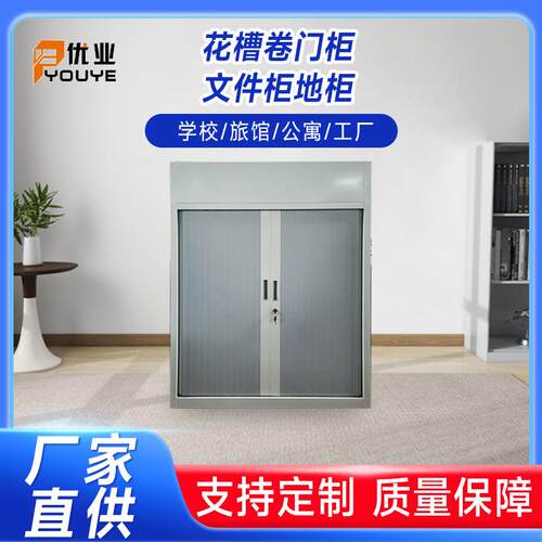 花槽卷门柜文件柜地柜档案柜储物柜带锁现代组合资料柜厂家