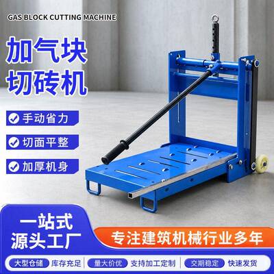 手动加气块切砖机加厚轻质泡沫砖压切机工地手动切砖工具带滚轮