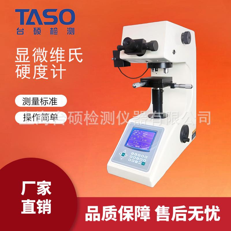 电子数显显微维氏硬度计触摸大屏自动输入手动转塔