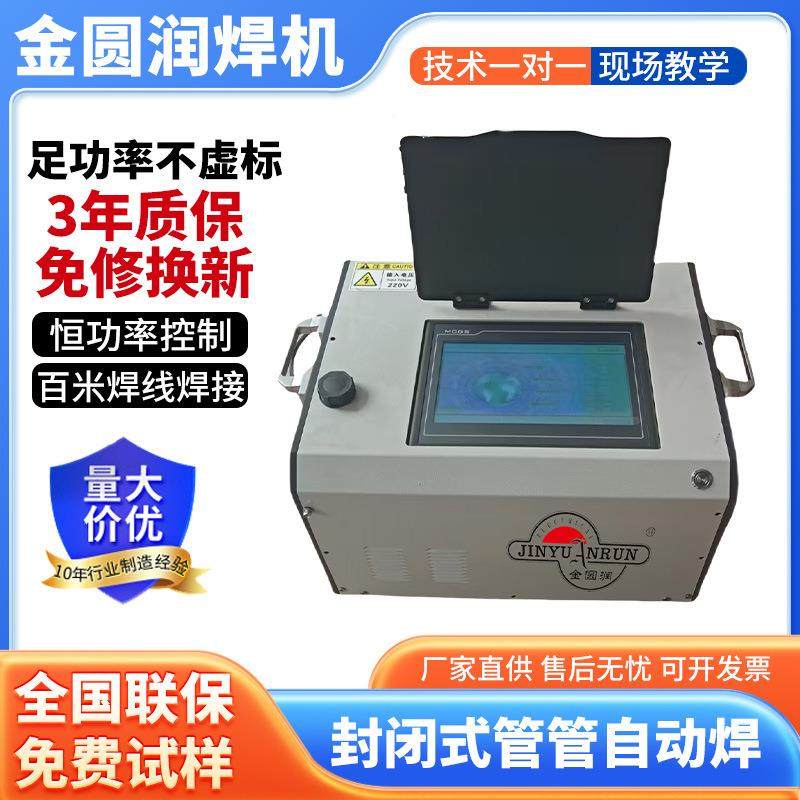 便携式管道自动焊接机不锈钢管圆管碳钢全自动焊接设备管管自动焊