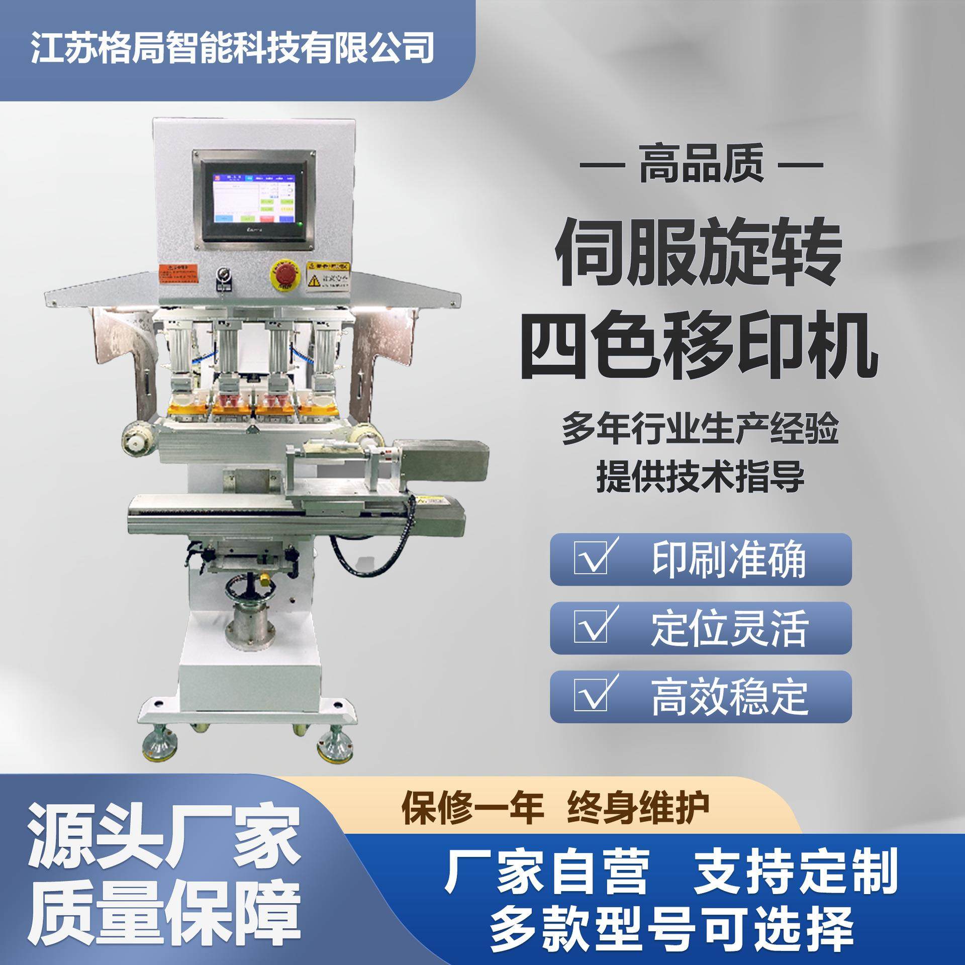 江苏印刷设备厂家直销升级触屏可编程双色多色独立胶头穿梭移印机