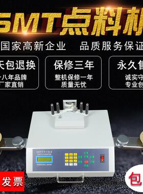 全自动点料机SMD电容电阻灯珠等盘装物料自动盘点计数点料机