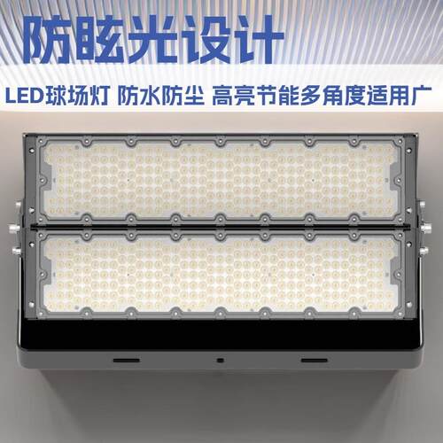 200w300w400w500w600w800w大功率户外球场灯长条模组防水高杆灯