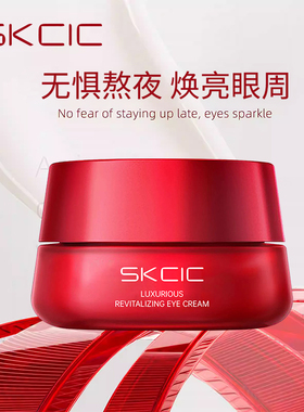 SKCIC奢养焕活眼霜官方旗舰店正品男女士1