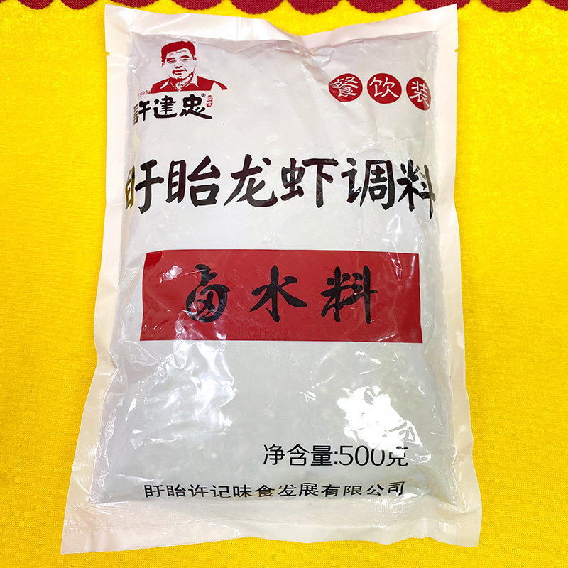 许建忠卤水料盱眙龙虾买10送1